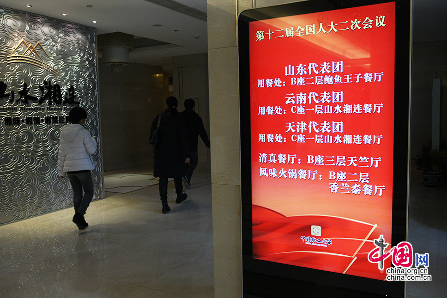 3月2日，在中国职工之家，各代表团用餐处已经开放。