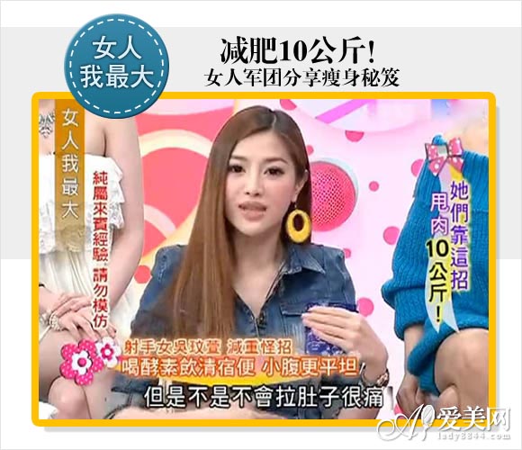 <em>减肥</em>20斤!《<em>女人我最大</em>》分享<em>瘦身</em>秘诀(图)_体