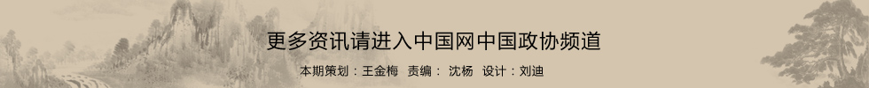 全国政协委员黄信阳:生活越简单纯真 生命越幸福快乐