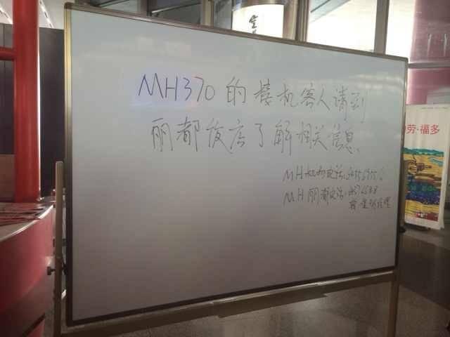 據外媒報道，馬來西亞航空稱一架由吉隆坡飛往北京的航班失去聯繫，該飛機上載有239人，失去聯繫的飛機上有158名中國人。圖為首都機場寫有“接機客人請到麗都飯店了解資訊”的牌子。