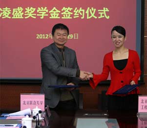 与北京联合大学签署奖学金协议