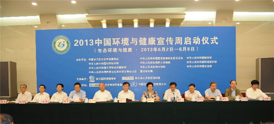 2013中国环境与健康宣传周启动仪式