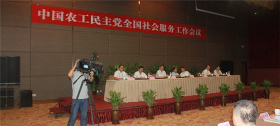 农工党全国社会服务工作会在重庆召开