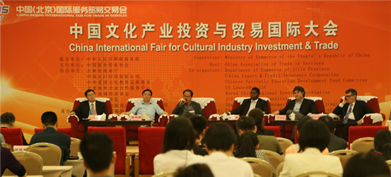 中国文化产业投资与贸易国际大会