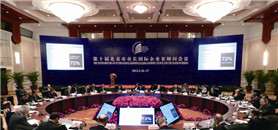 第十届北京市市长国际企业家顾问会议