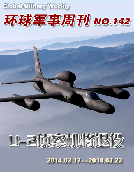 环球军事周刊第142期 U-2侦察机将退役
