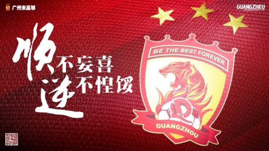 恒大发海报无畏失利打击 鼓励球队逆不惶馁