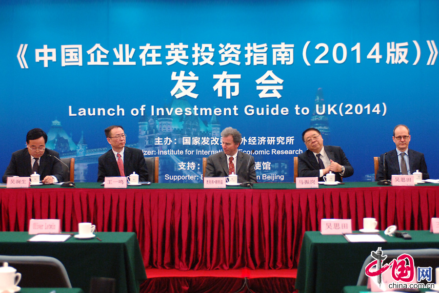  3月25日，国家发展和改革委员会对外经济研究所在中国科技会堂召开《中国企业在英国投资指南（2014版）》发布会。中国网记者 寇莱昂 摄