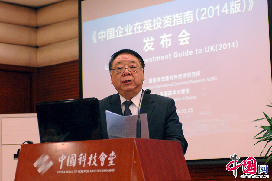  3月25日，國家發展和改革委員會對外經濟研究所在中國科技會堂召開《中國企業在英國投資指南（2014版）》發佈會，前駐英國大使，中國公共外交協會副會長馬振崗發言。中國網記者 寇萊昂 攝