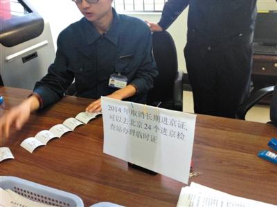 北京4月11日起取消长期进京证 续签可延5天