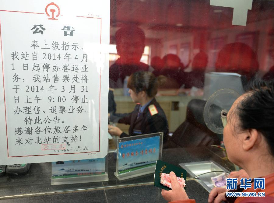 天津北站今起停止售票 百年老站进入“退休”倒计时
