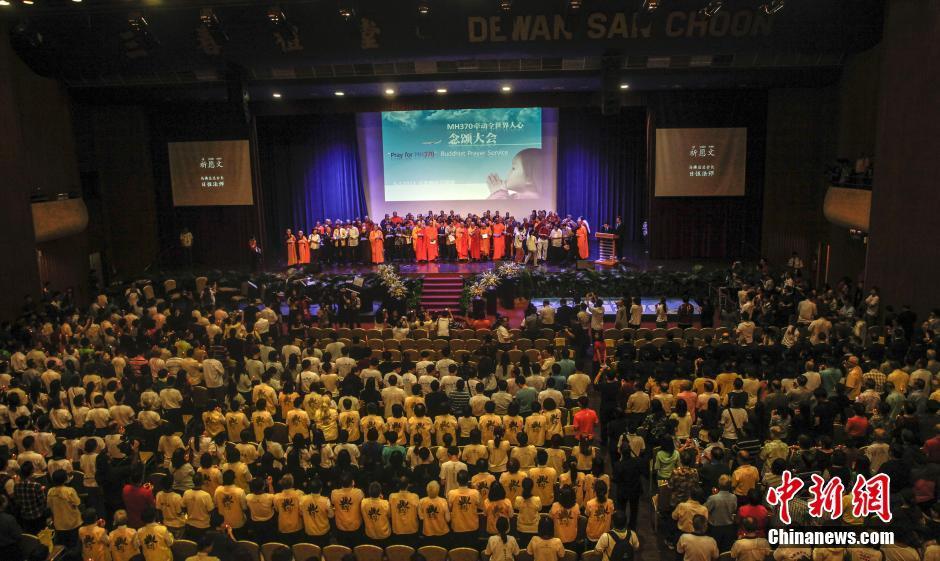 马来西亚举办MH370万人念颂祈福大会[组图]