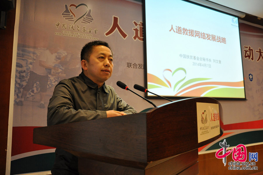 中国扶贫基金会人道救援网路启动大会在北川举