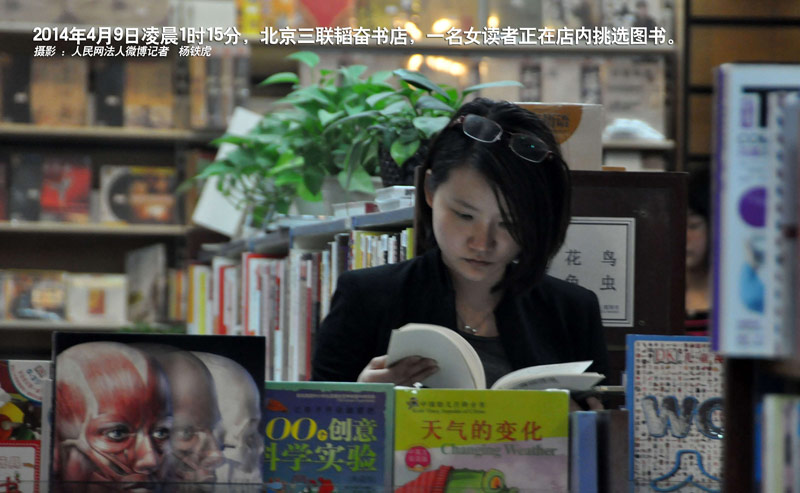 组图：北京三联韬奋书店试行24小时营业
