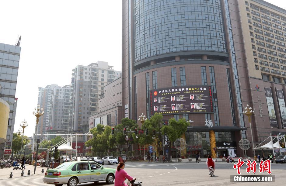 南京街头巨屏“晒”老赖