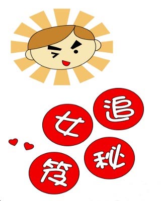 大二<em>男生</em>开课传授<em>追女秘笈</em>40人冒雨前来_ 视频
