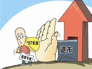 41家公司披星戴帽 5家面临暂停上市风险