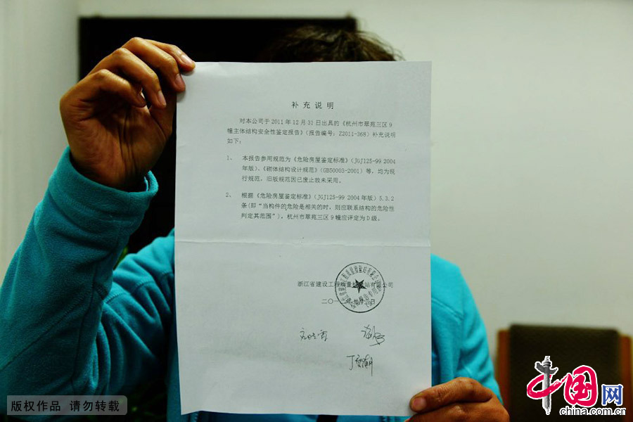 2014年04月16日，浙江省杭州市，拍摄到杭州翠苑三区9幢被鉴定为D级危房的鉴定书复印件。