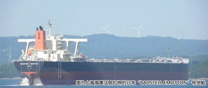 日商服判付款40億日元 上海法院解除對船舶扣押[組圖]