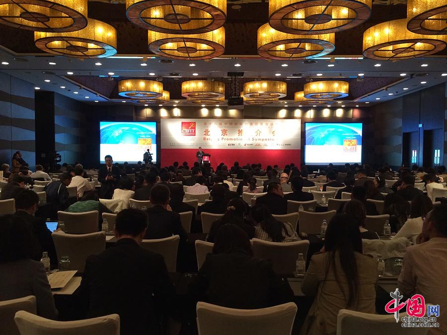 第十八届“中国国际投资贸易洽会 ”在京举行推介会[组图]