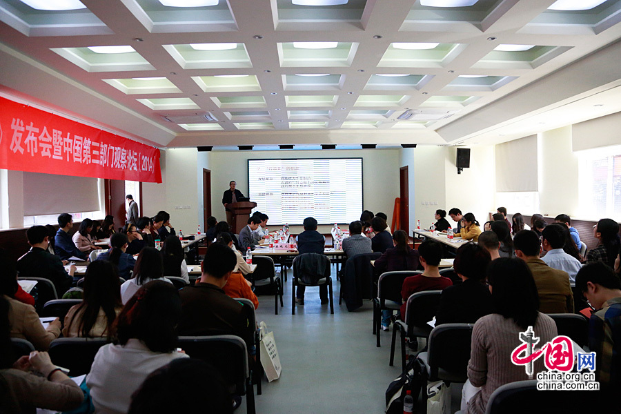 《中国第三部门观察报告（2014）》发布会暨中国第三部门观察论坛（2014）于2014年4月26日下午在北京举行。图为发布会暨论坛现场。