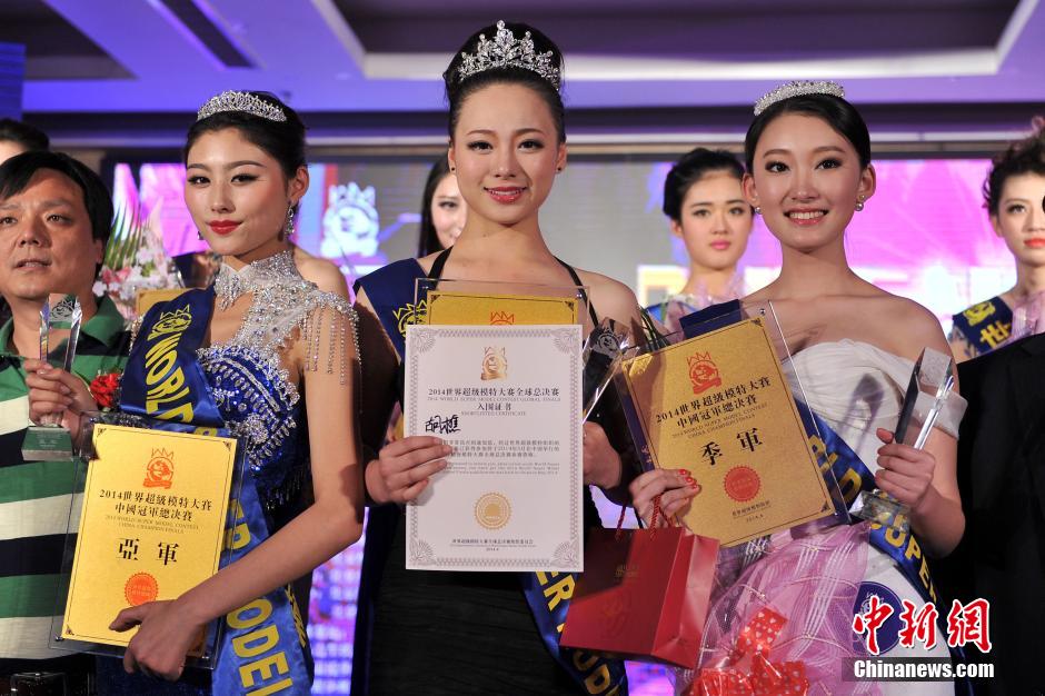 世界超模中國冠軍總決賽：北京女孩胡樵奪冠