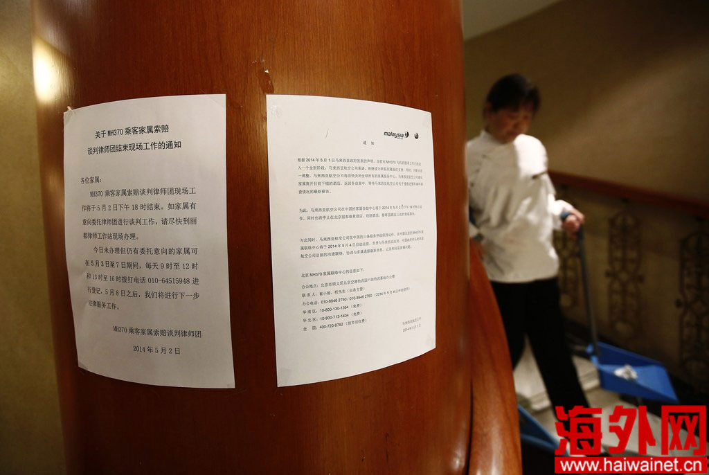 2014年5月2日，北京，麗都飯店。馬航1日晚發表聲明指出，搜尋工作已經進入一個全新階段，馬航承諾繼續為乘客家屬提供援助。同時，馬航建議家屬離開目前下榻的酒店，返回各自家中，等待馬航關於搜救進展和事件調查情況的最新報告。