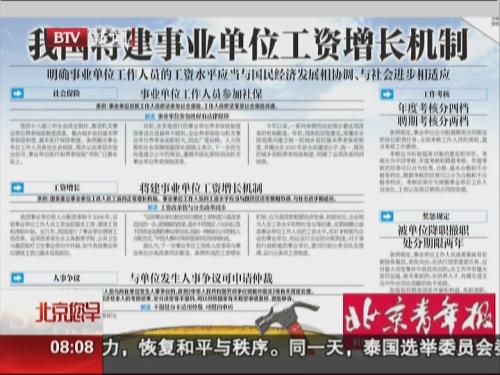 北京青年报:我国将建事业单位工资增长机制