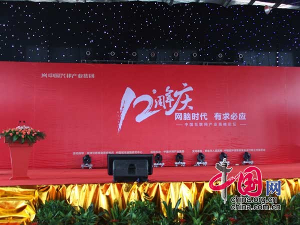 “中国互联网产业高峰论坛”现场 中国网 王虔摄 “中国互联网产业高峰论坛”现场 中国网 王虔摄