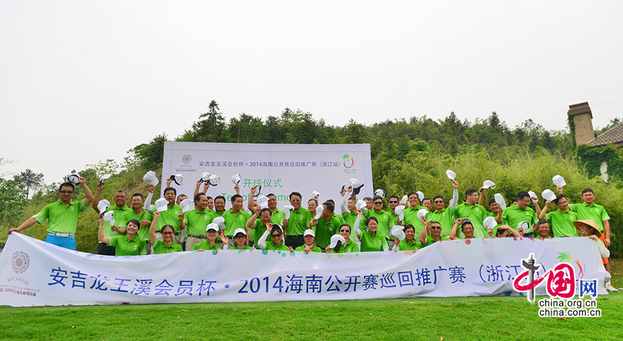 2014年5月16日，2014海南公开赛巡回推广赛第一站登陆浙江。