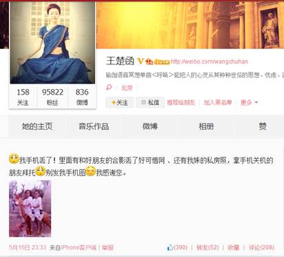 图1：王珞丹姐姐王楚涵发表丢失手机的微博