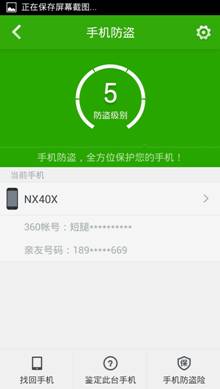 图3: 360手机卫士删除数据、找回数据功能