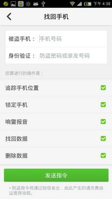 图3: 360手机卫士删除数据、找回数据功能