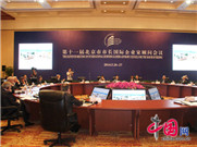 世界名企老总给北京市长提建议 “智慧城市”成焦点