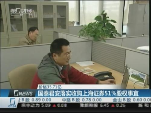 国泰君安收购上海证券51%股权落实