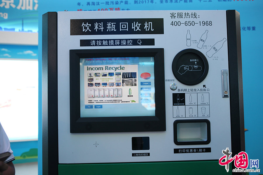 6月9日，在北京節能環保展的政府展區內擺放的飲料瓶回收機。中國網記者 董寧攝影