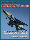 環球軍事週刊第153期 飛豹戰機守護南海