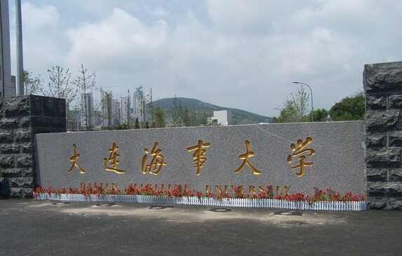2014<em>大连海事大学</em>辽宁本科计划招生547人 减