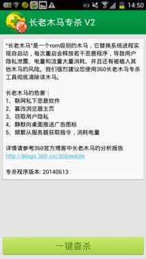 二代 长老木马 专盗手机20余项密码 360独家查