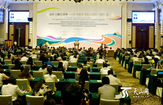 丝绸之路经济带国际研讨会举行圆桌会议