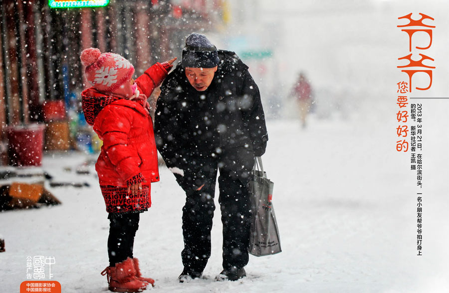 《爷爷 您要好好的》
