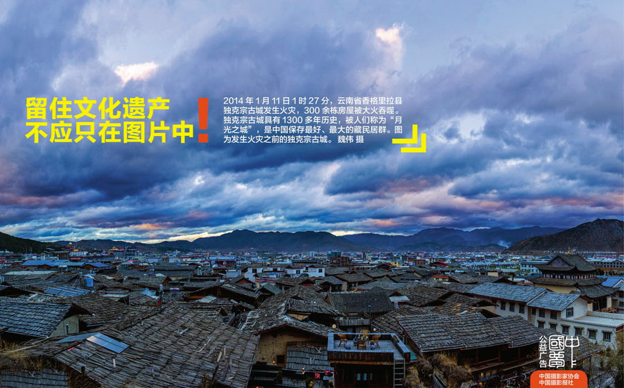 《留住文化遗产 不应只在图片中》