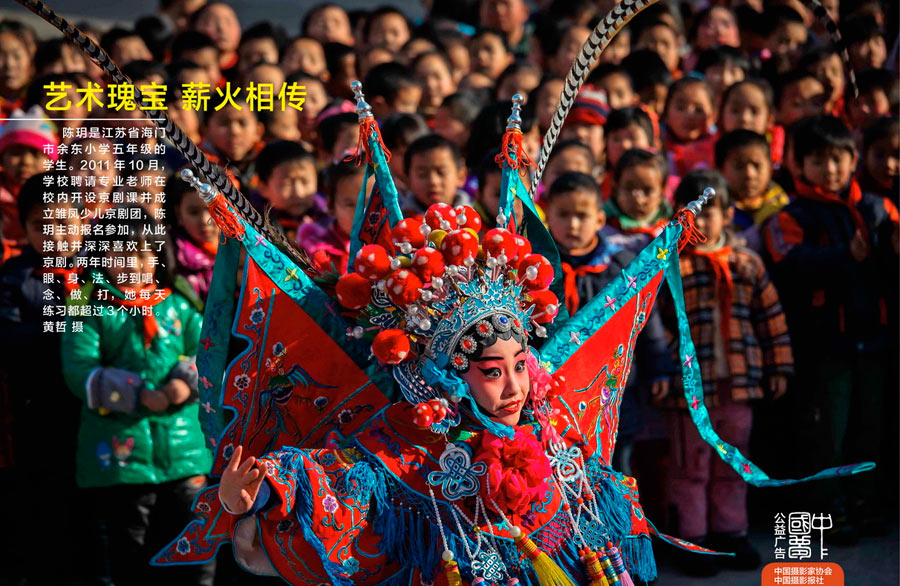 《艺术瑰宝 薪火相传》