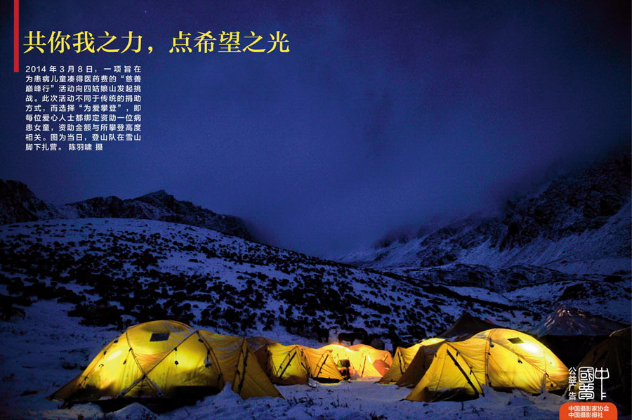 《共你我之力 点希望之光》