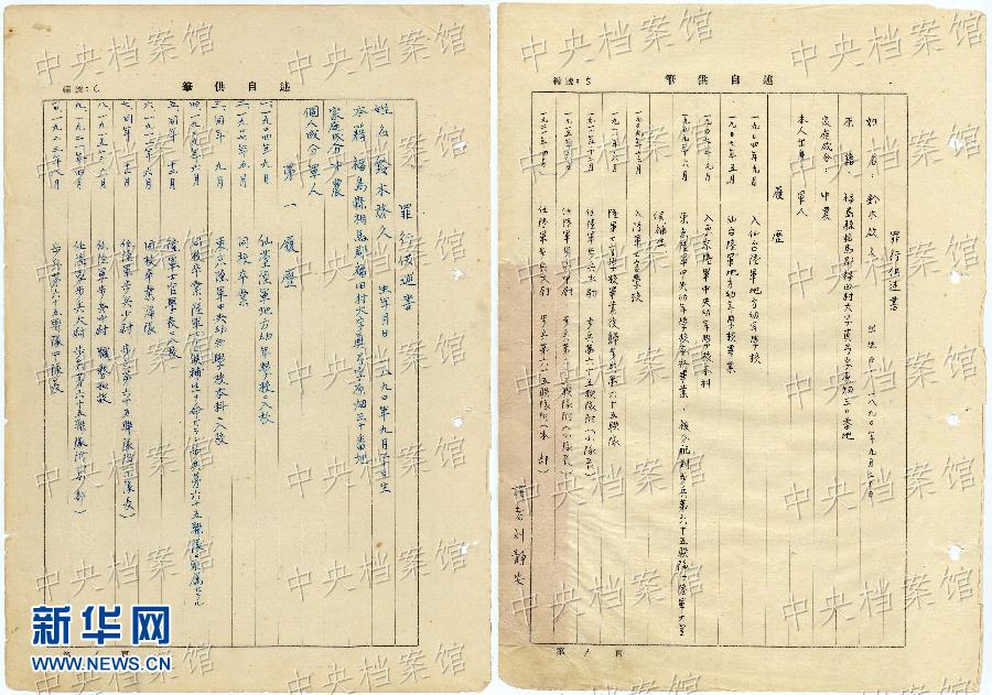 《日本战犯的侵华罪行自供》发布：罪行铁证如山 历史不容置疑 