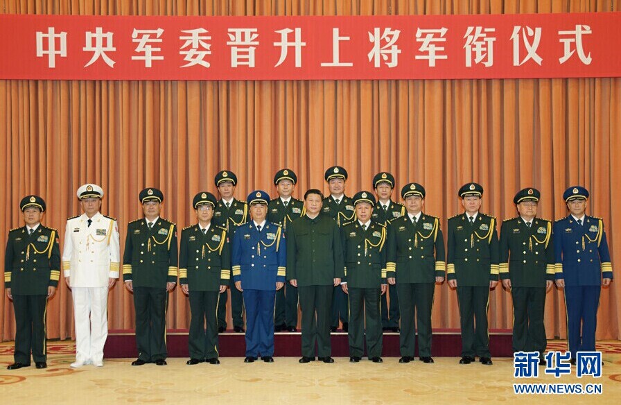 中央军委举行晋升上将军衔仪式 4位军官晋升