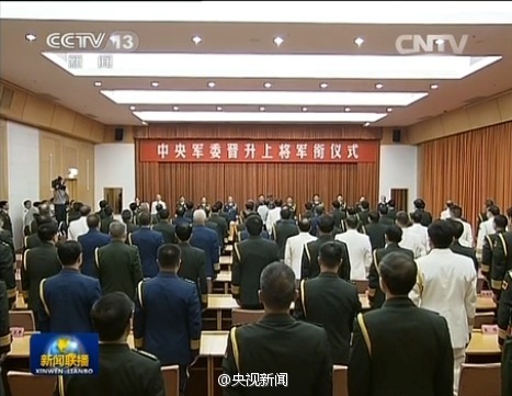 中央军委举行晋升上将军衔仪式 4位军官晋升