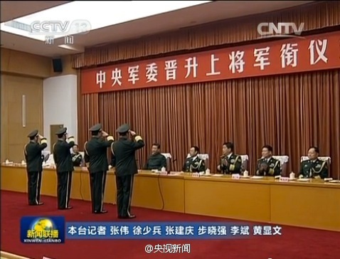 中央军委举行晋升上将军衔仪式 4位军官晋升