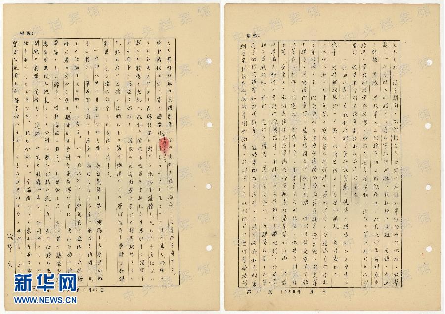 中央檔案館公佈日本戰犯城野宏侵華罪行自供提要