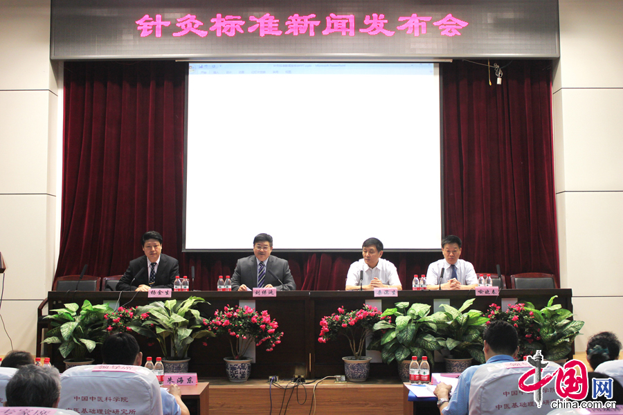 7月25日，针灸标准新闻发布会在京举行。中国网 刘璟摄
